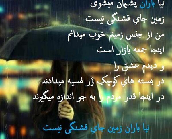 عکس نوشته نزن باران زمین جای قشنگی نیست