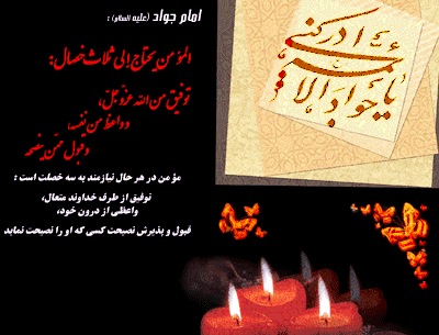 عکس نوشته شهادت امام جواد