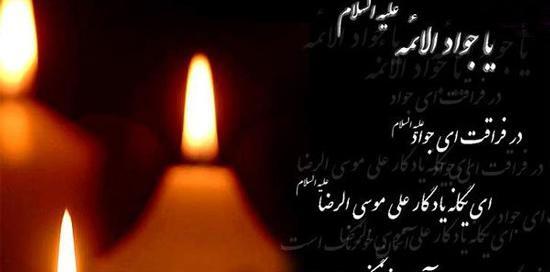 عکس نوشته شهادت امام جواد