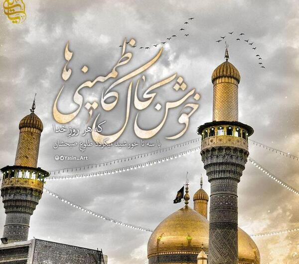 عکس نوشته شهادت امام جواد