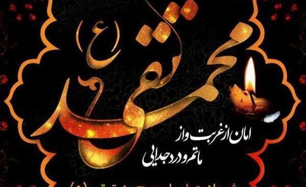عکس نوشته شهادت امام جواد