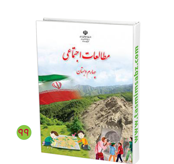 عکس کتاب چهارم ابتدایی