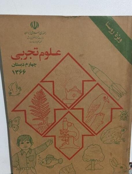 عکس کتاب چهارم ابتدایی