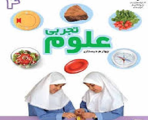 عکس کتاب چهارم ابتدایی