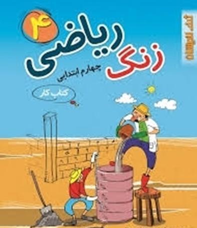 عکس کتاب چهارم ابتدایی