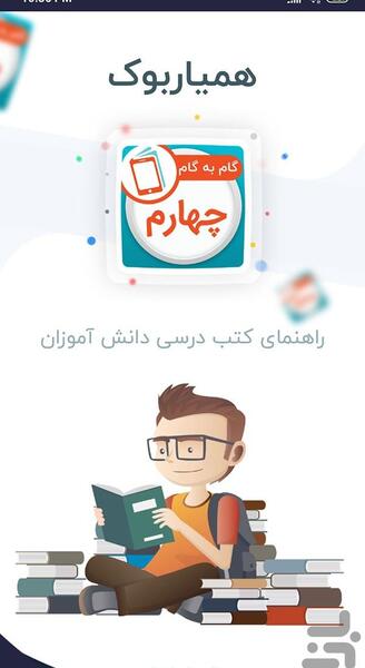 عکس کتاب چهارم ابتدایی