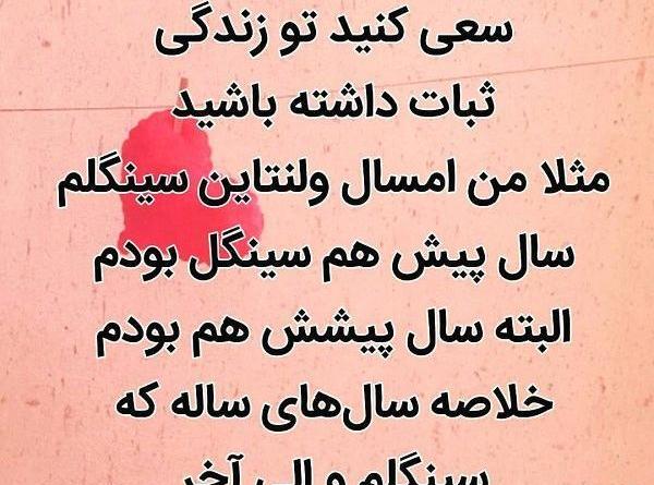 عکس ولنتاین و سینگلی