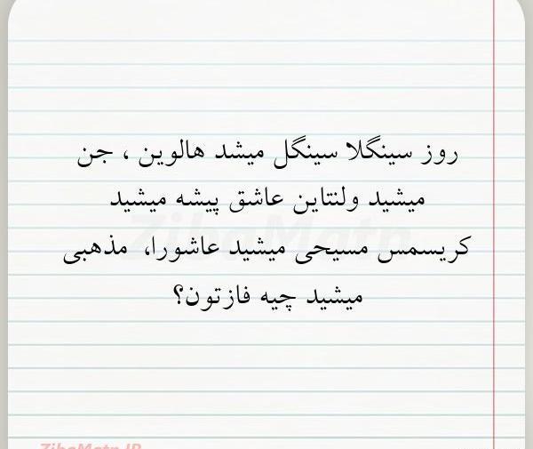 عکس ولنتاین و سینگلی