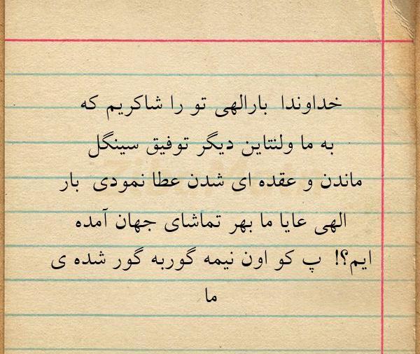 عکس ولنتاین و سینگلی