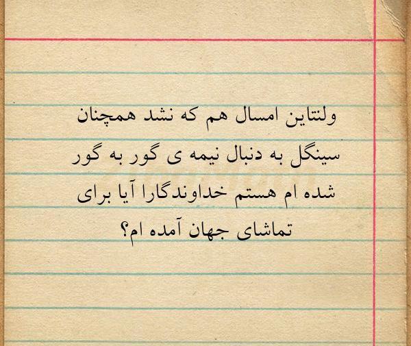 عکس ولنتاین و سینگلی