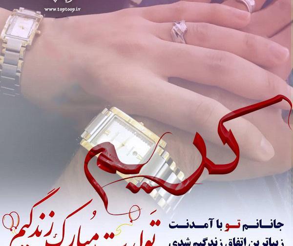 عکس نوشته تولد کریم