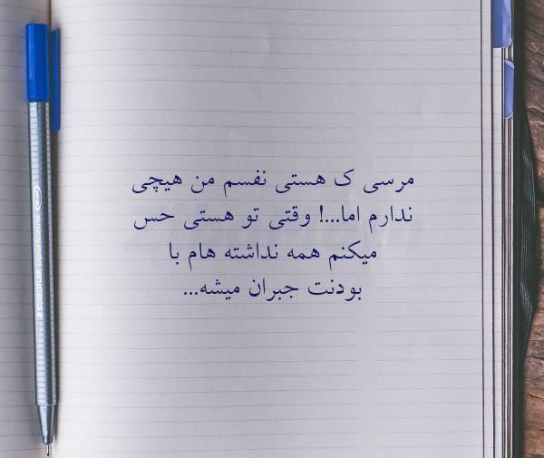 عکس نوشته مرسی ک هستی عشقم