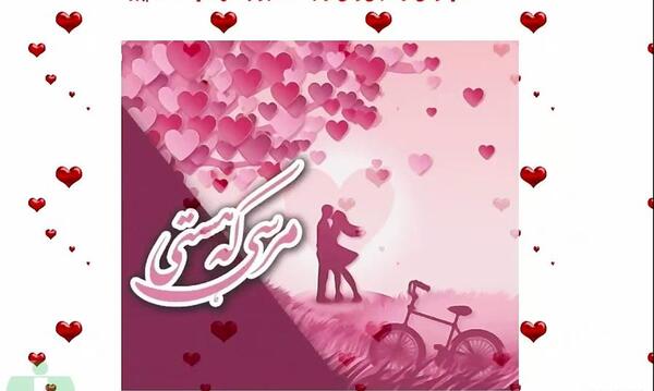 عکس نوشته مرسی ک هستی عشقم