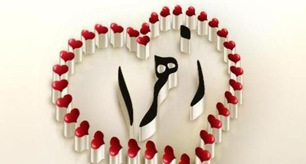 عکس نوشته عباس و زهرا