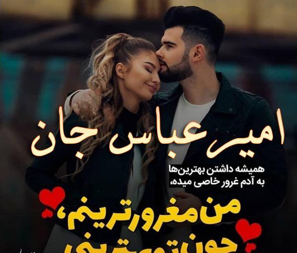 عکس نوشته عباس و زهرا