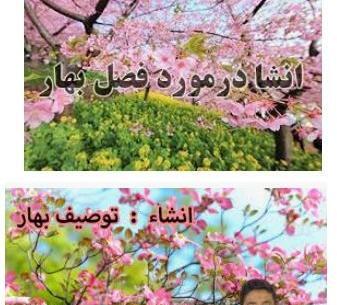 عکس بهار برای نوشتن متن