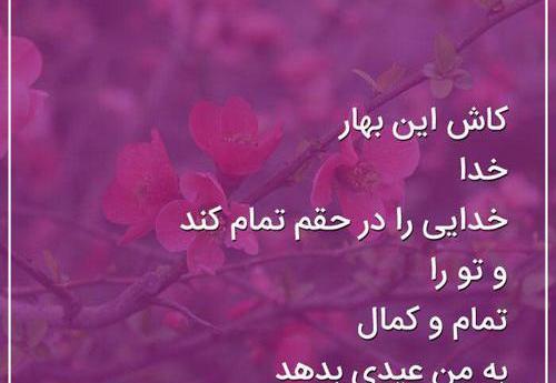 عکس نوشته بهار اومده