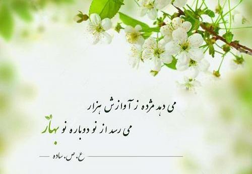 عکس نوشته بهار اومده