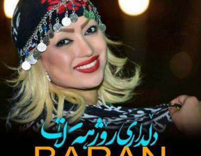 عکس باران حکیمی خواننده کرد
