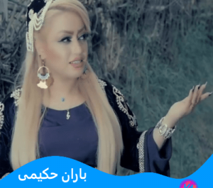 عکس باران حکیمی خواننده کرد