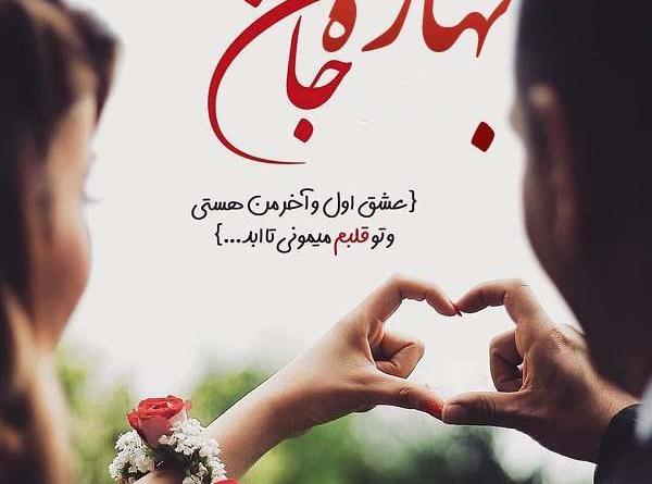 عکس نوشته معنی اسم بهاره