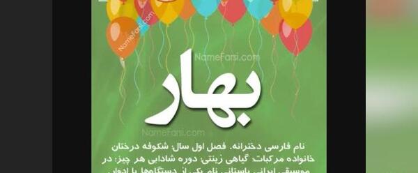 عکس نوشته معنی اسم بهاره