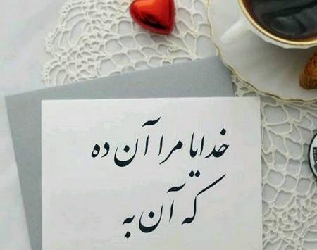 عکس خدایا آن ده که آن به