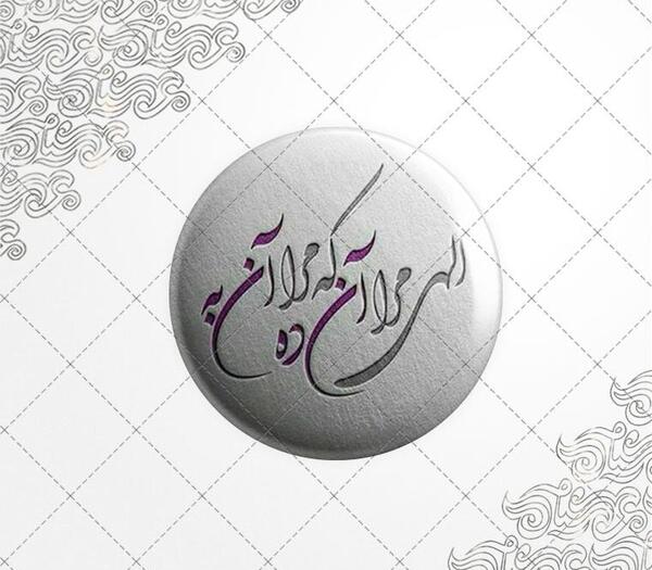 عکس خدایا آن ده که آن به