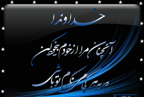 عکس خدایا آن ده که آن به