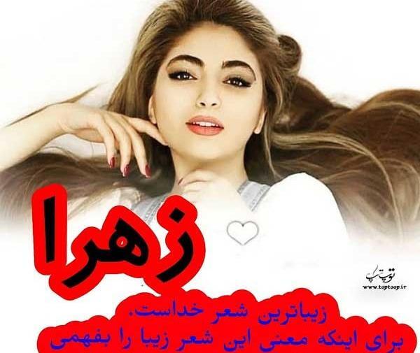 عکس زهرا پرسپولیس