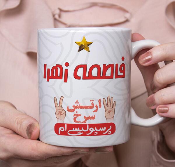 عکس زهرا پرسپولیس
