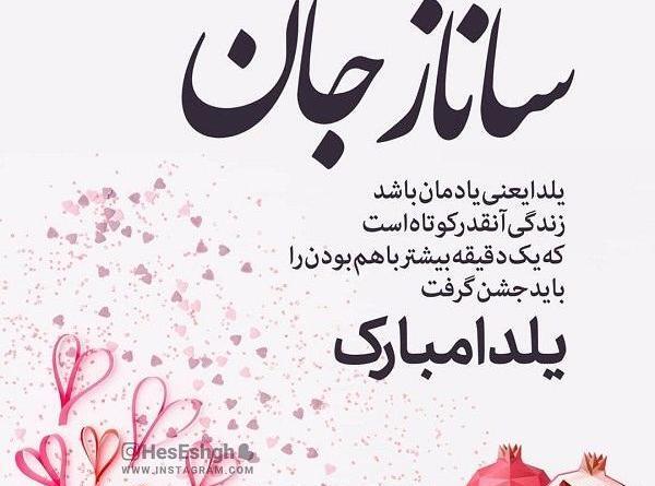 عکس نوشته یگانه جان یلدات مبارک