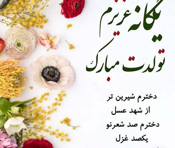 عکس نوشته یگانه جان یلدات مبارک