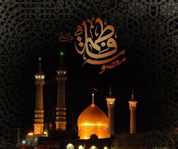 عکس نوشته پیام تسلیت حضرت معصومه