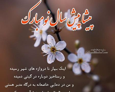 عکس نوشته ی سال نو پیشاپیش مبارک