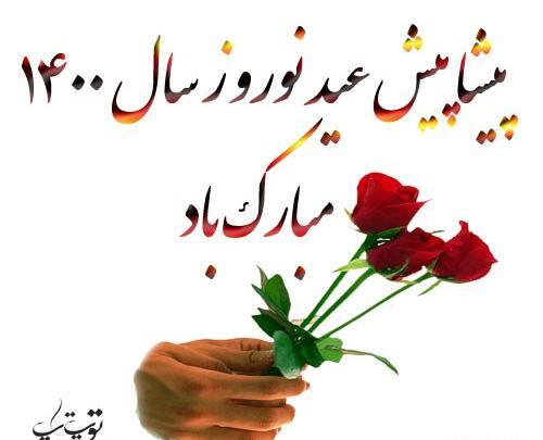عکس نوشته ی سال نو پیشاپیش مبارک