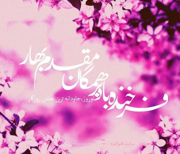 عکس نوشته ی سال نو پیشاپیش مبارک