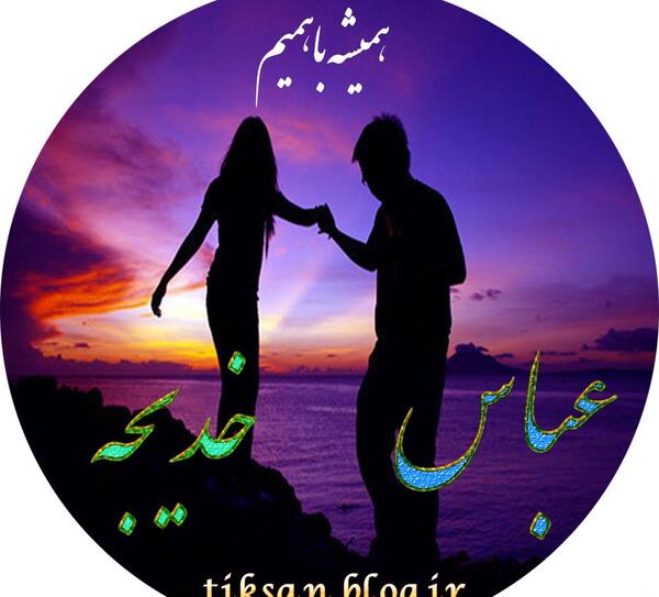 عکس نوشته به اسم خدیجه