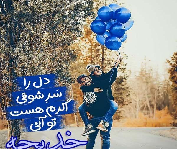 عکس نوشته به اسم خدیجه
