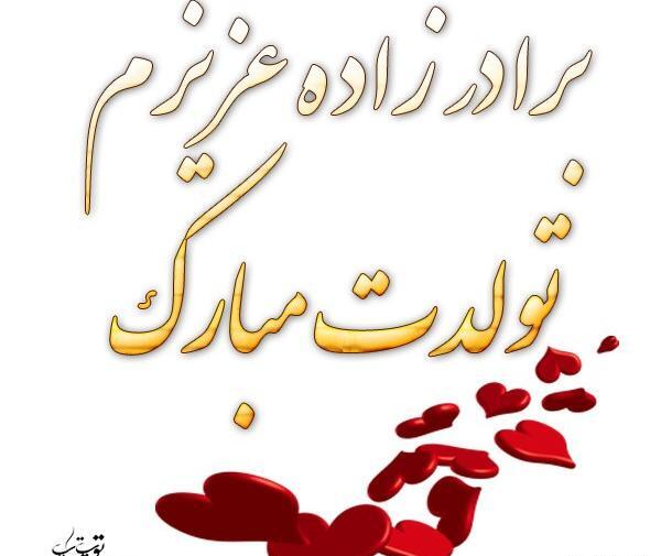عکس نوشته خاله مریم تولدت مبارک
