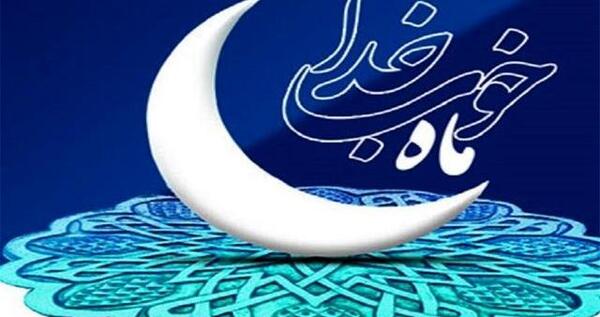 عکس حدیث رمضانی