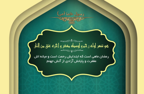 عکس حدیث رمضانی