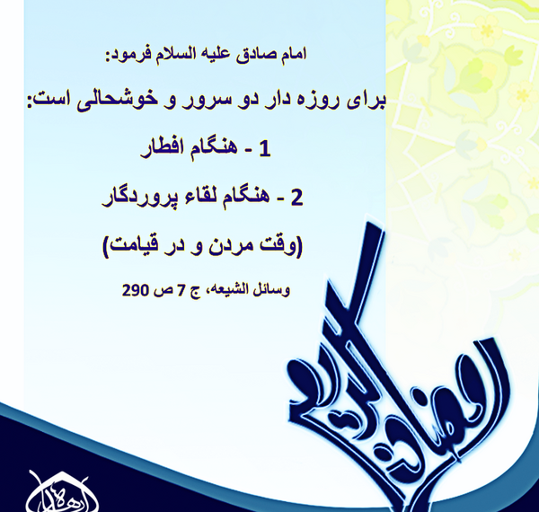 عکس حدیث رمضانی