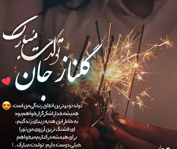 عکس بهناز جون تولدت مبارک