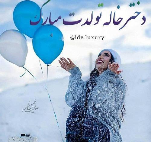عکس نوشته خاله که باشی