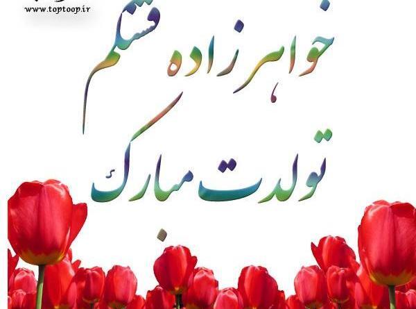عکس پروفایل خاله و خواهرزاده
