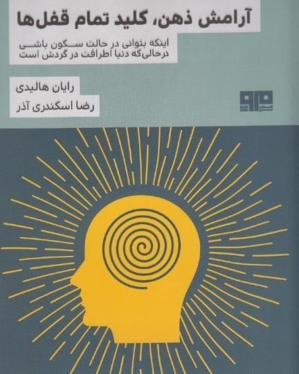 عکس تصاویر آرامش ذهن
