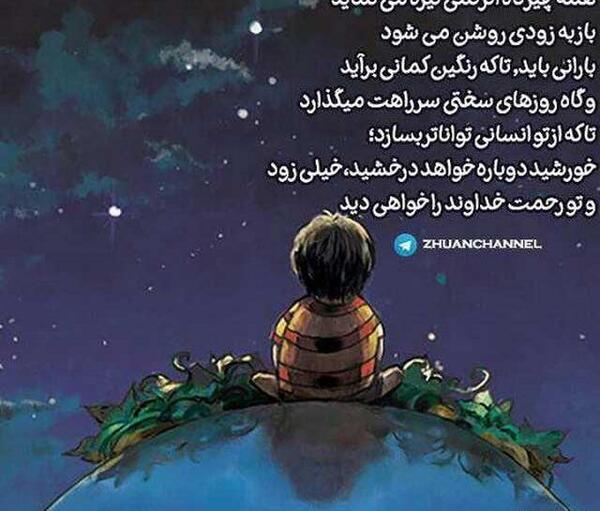 عکس نوشته بارانی خدا
