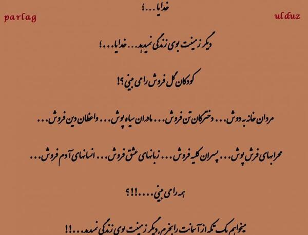 عکس خدایا زمینت بوی زندگی نمیدهد