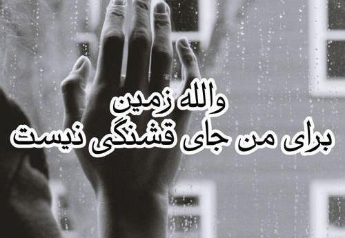 عکس خدایا زمینت بوی زندگی نمیدهد